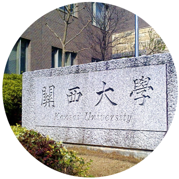 関西大学勉強法