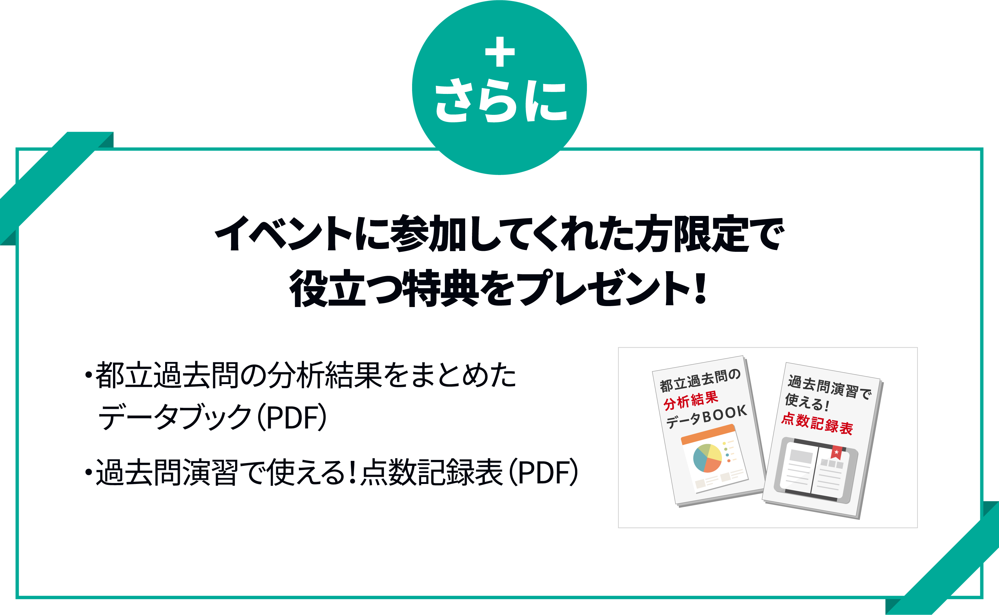 参加者プレゼント画像