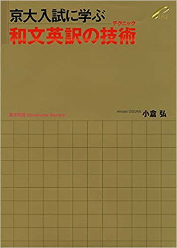 和文英訳勉強法 基礎から実践まで 和文英訳攻略の正しい手順