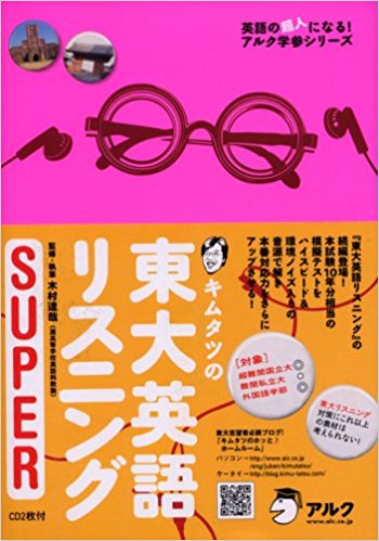 英語リスニング勉強法 英語ができない人必見の勉強方法