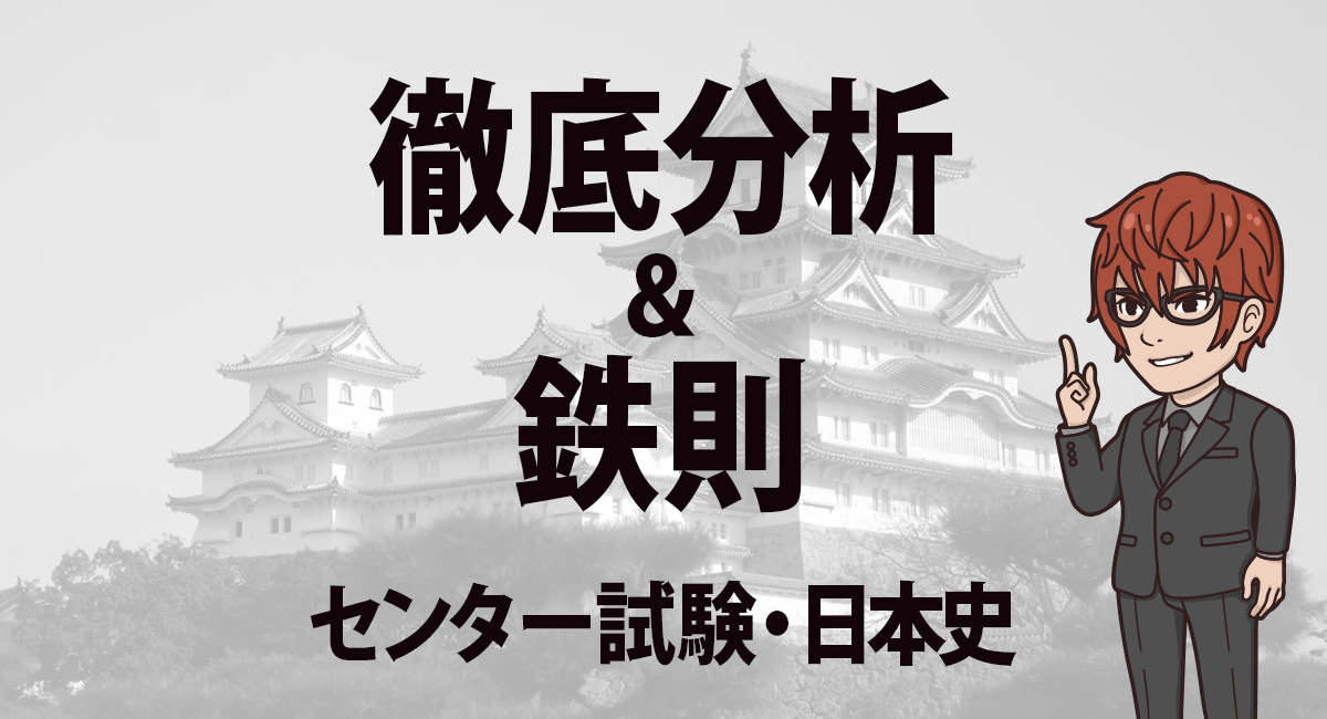 センター日本史 センター日本史の勉強法 1からすべて教えます