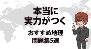 大学受験問題集4 地理・世界史　オンリーワン　地理論述 世界史論述問題集-45か条の論題 (駿台受験シリーズ) | 江島 明