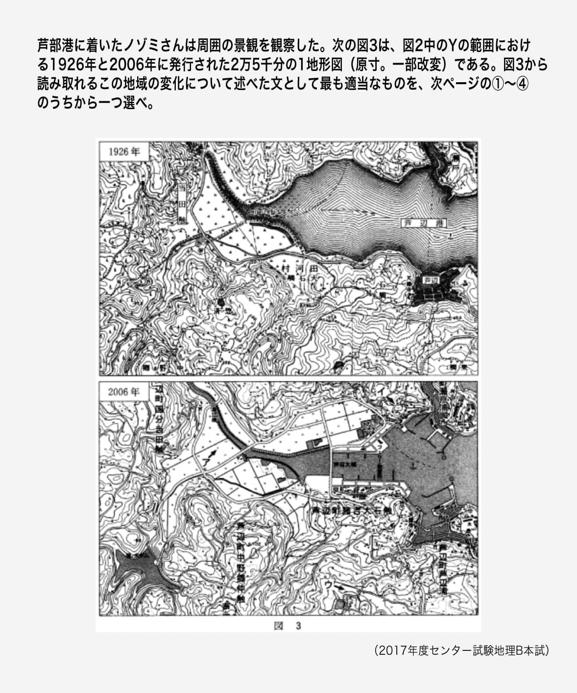 2017年センターより、地方調査の問題