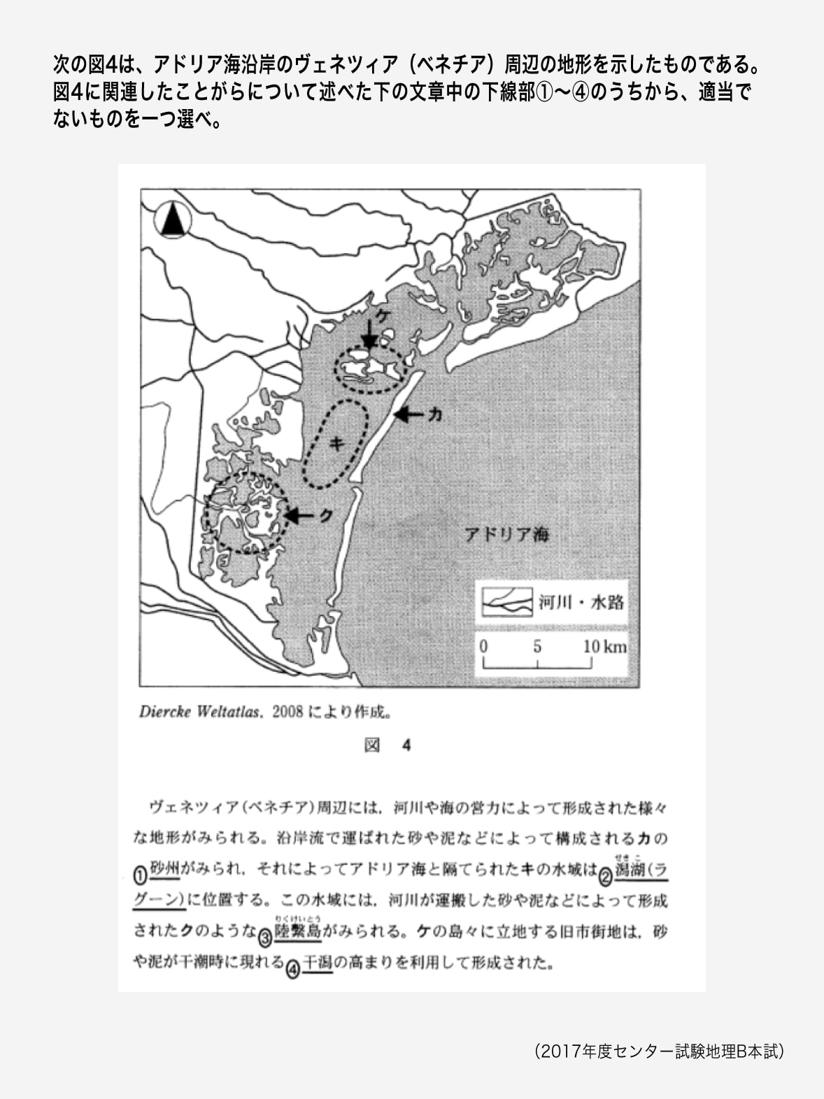 2017センター本試より、ベネチアの地形に関する問題