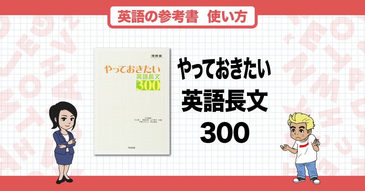 やっておきたい英語長文300】共通テストレベルはこれで完成！読解演習