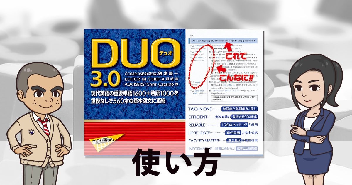 Duo3 0 使い方 勉強法 Duo3 0で英単語を覚えよう 英語