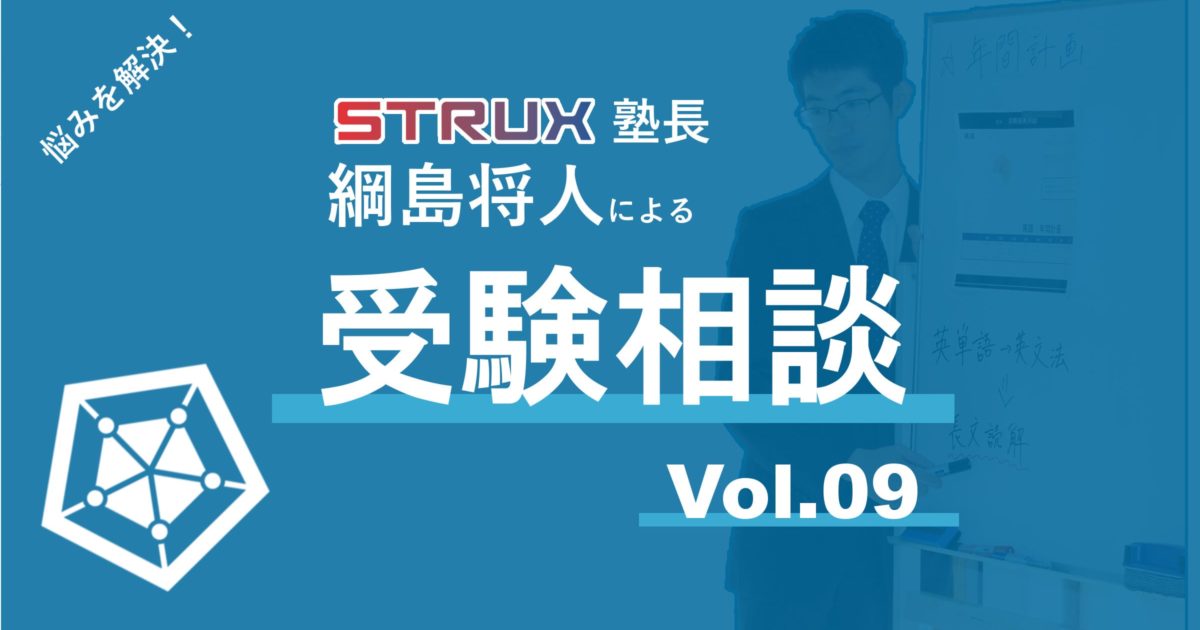 No 09 千葉大学理学部志望 理系受験生 数学 化学の受験計画を教えてください