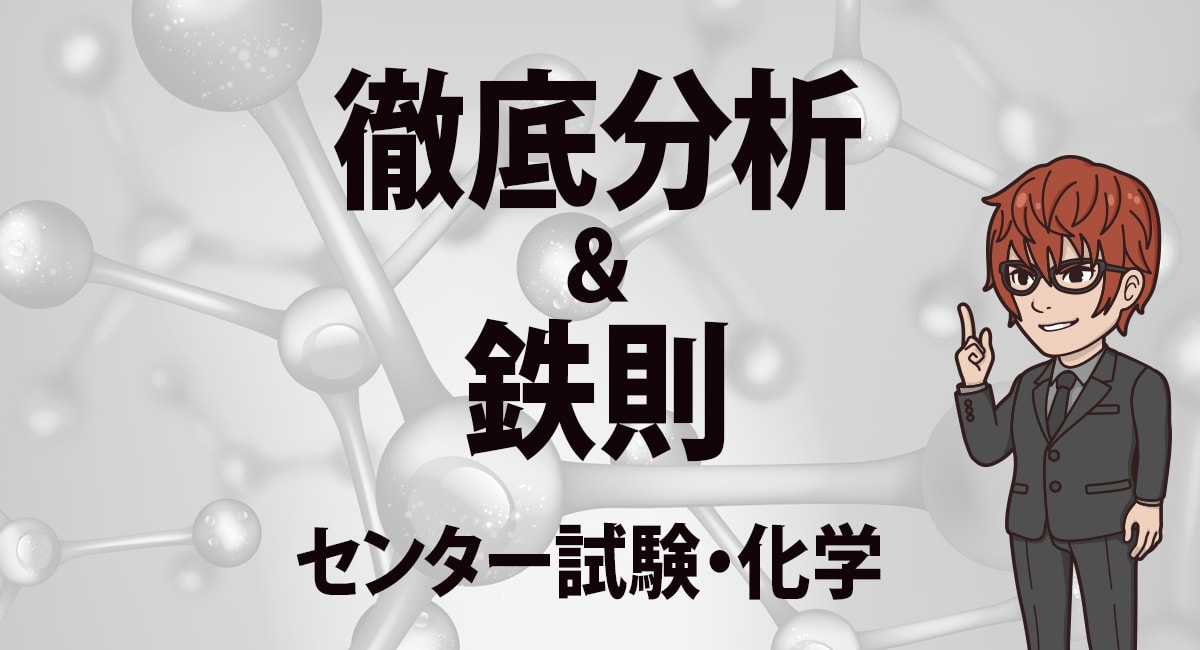 センター化学 9割が狙える 最強の勉強法とおすすめ問題集を紹介