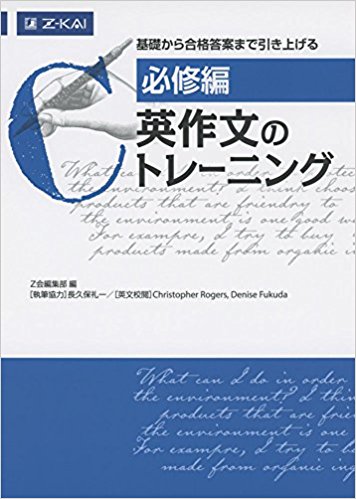 英作文レベル２ 必修編 英作文のトレーニング で英作文の基本を知ろう