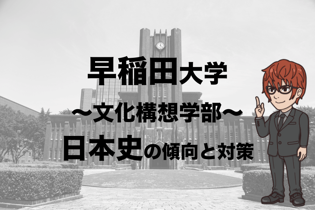 文化 構想 大学 学部 早稲田