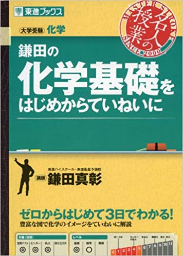 化学基礎参考書 問題集 ０からセンター８割 化学基礎の参考書おすすめ５選