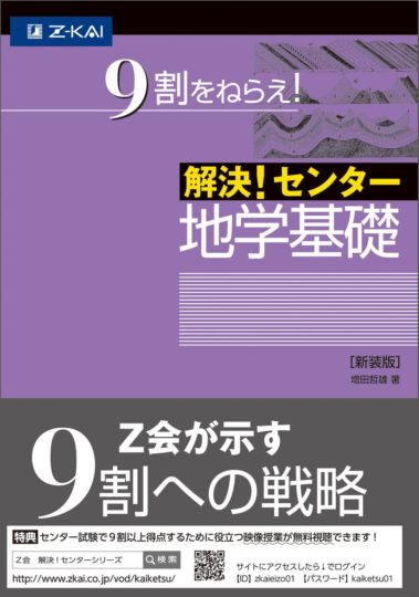 地学基礎 独学でも高得点 地学基礎の点数が上がる参考書5選