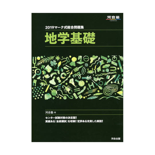 地学基礎 独学でも高得点 地学基礎の点数が上がる参考書5選