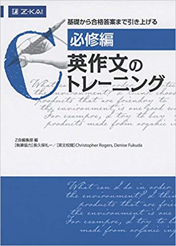 必修編　英作文のトレーニング