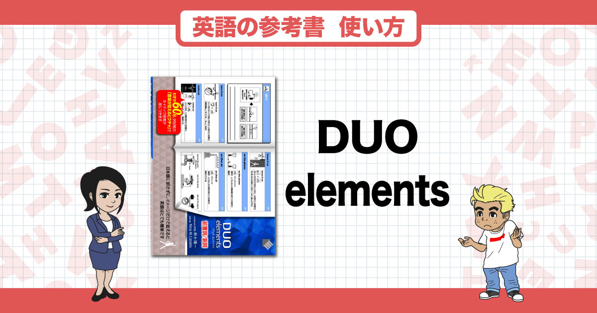 DUO elements からい 前置詞用 売買されたオークション情報 落札价格 【au payマーケット】の商品情報をアーカイブ公開