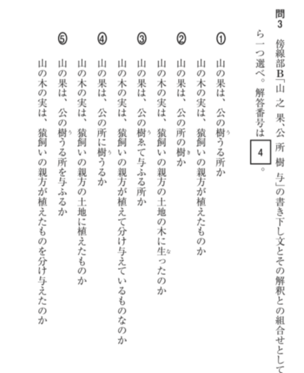 共通テスト漢文 満点を狙える勉強法とオススメ参考書をレベル別に紹介