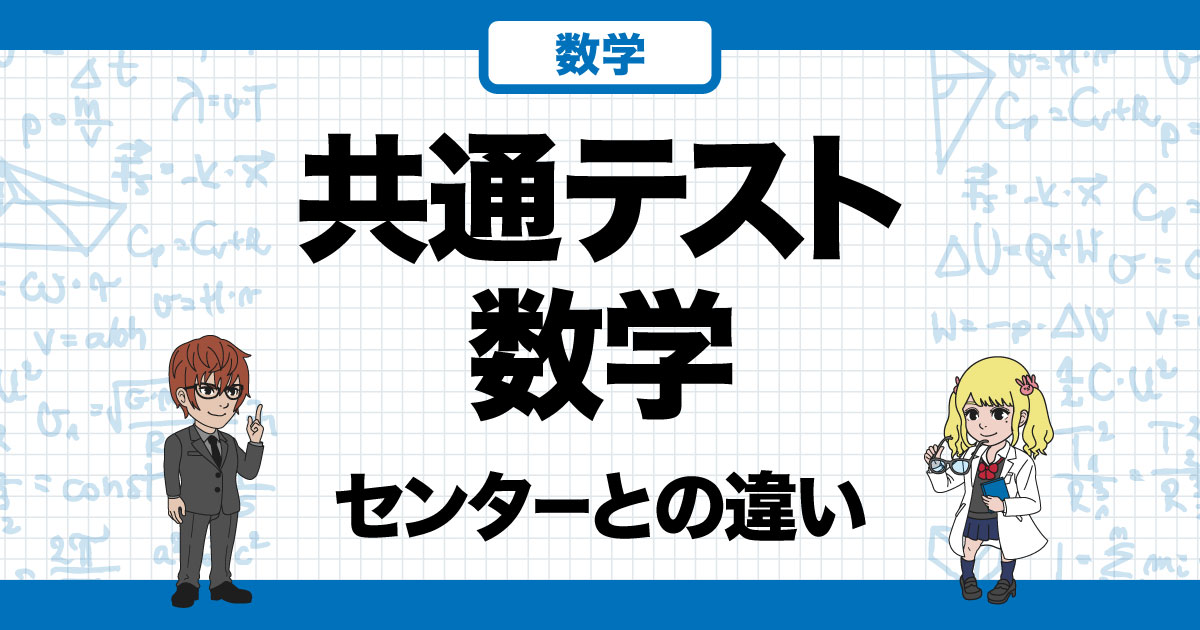 30ヵ年共通一次センター試験 入試伝説】2022年 共通テスト数学IA 既存の戦略完全崩壊で平均38